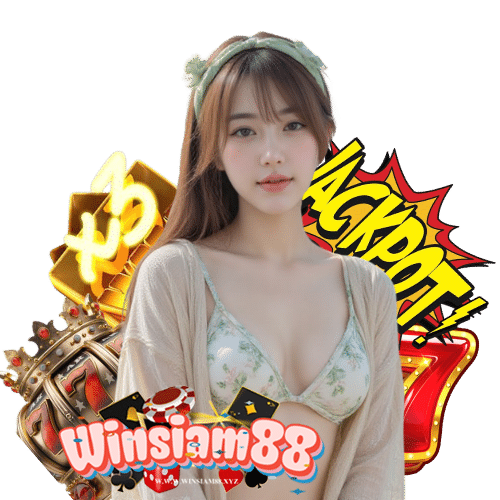 winsiam88 ฝาก ถอนอัตโนมัติ